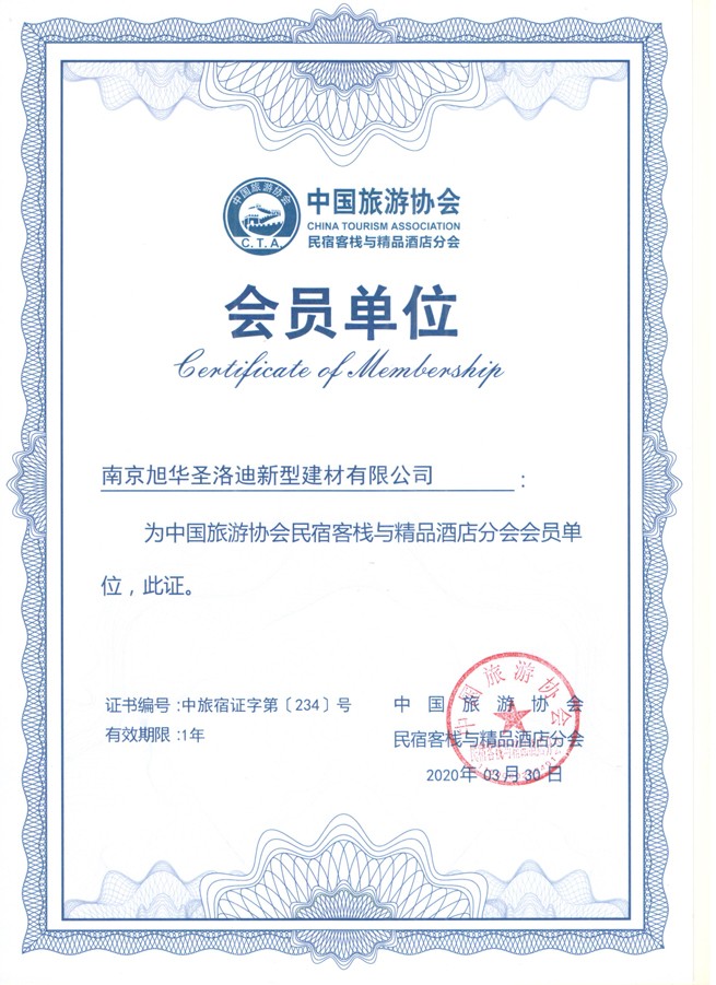 san-lodi-was-selected-as-a-member-of-china-tourism-association-homestay-inn-and-boutique-hotel-branch.jpg