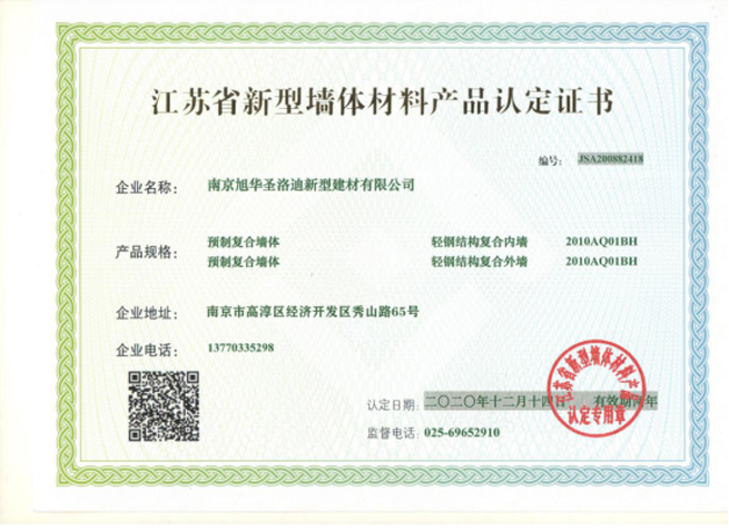 warmly-congratulate-our-company-to-obtain-jiangsu-new-wall-material-product-certification.jpg